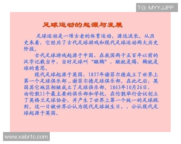 古代足球的起源与演变探讨:从中国蹴鞠到欧洲现代足球的历程 古代足球的起源与演变探讨:从中国蹴鞠到欧洲现代足球的历程